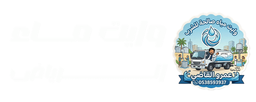 وايت ماء شمال